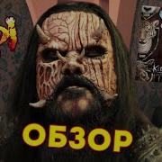 Lordi Сборник