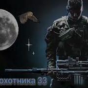 Кодекс Охотника Аудиокнига 1