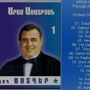 Арам Асатрян Сборник Хитов