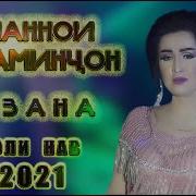 Таманои Аминчон