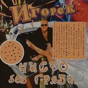 Удержатся Не Могу Игорек Топик