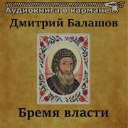 Бремя Власти Чт 30