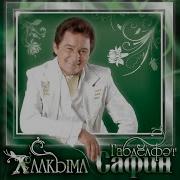 Тормыш Бит Ул Эйлэнэ