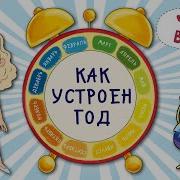Название Месяцев