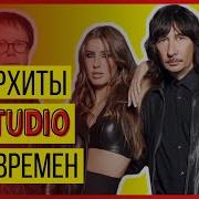А Студио Сборник
