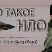 Серафим Роуз Аудиокниги