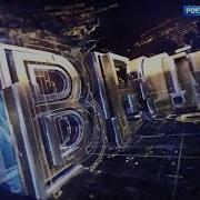 Анонс Вести В 20 00