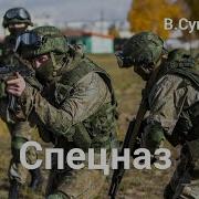 Виктор Суворов Спецназ