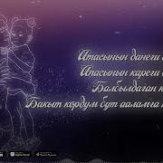 Данегим Нурлан Насип