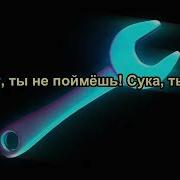 Нету Интереса Минус