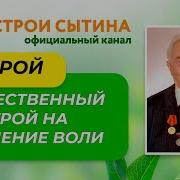 Сытин Настрои