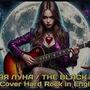 Astov Black Moon