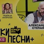 Шутки Песни Юмор Фм