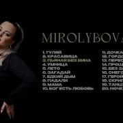 Сборник Миролюбова