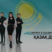 Қазақ Деген