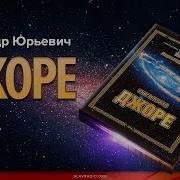 Джоре Книга 4