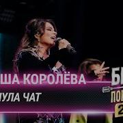Кока Покинула Чат Пародия