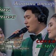 Чубак Сатаев Ковер