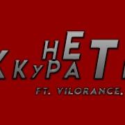 Нинтер Не Аккуратно