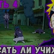 Глобальная Миссия 4