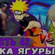 Глобальная Миссия 42