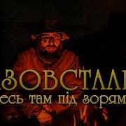 Пид Зорями
