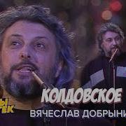 Колдовское Озеро Добрынин