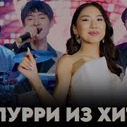 Тои Андери 2025 Хит