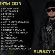 Алигазы Торткара Все Песни