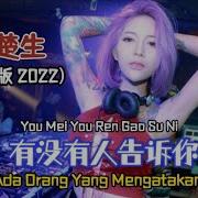 有没有人告诉你Dj