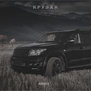 Arriva Крузак Минус