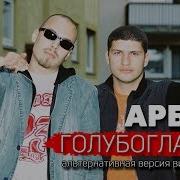 Голубоглазая Песня