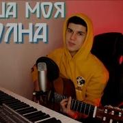 Федия Душа Моя Полна