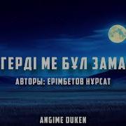 Озгерди Ма Бул Заман