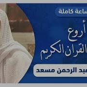 عبدالرحمن مسعد