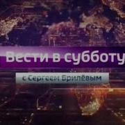 Вести В Субботу Анонс