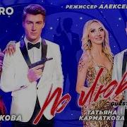 Анна Калашникова По Любви