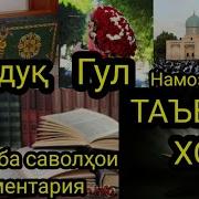 Таьбири Хоби Сандук