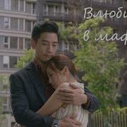 Любовь Под Прикрытием Дорама