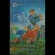 Андрей Белянин Аудиокниги