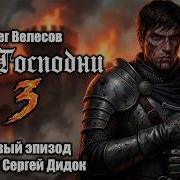 Пёс Книга 3