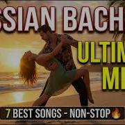 Бачата Под Русские Песни