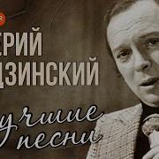 Валерий Ободзинский Сборники