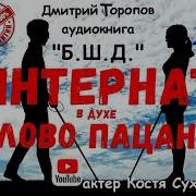 Пацан Аудиокнига