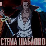 Система Шаблонов 20