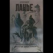 Путешествие Иеро