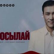 Омир Жолы Осылай