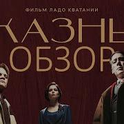Фильм Казнь 2021
