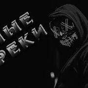 Песни Для Сабвуфера