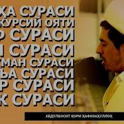 Суралар Туплами Узбек Тилида